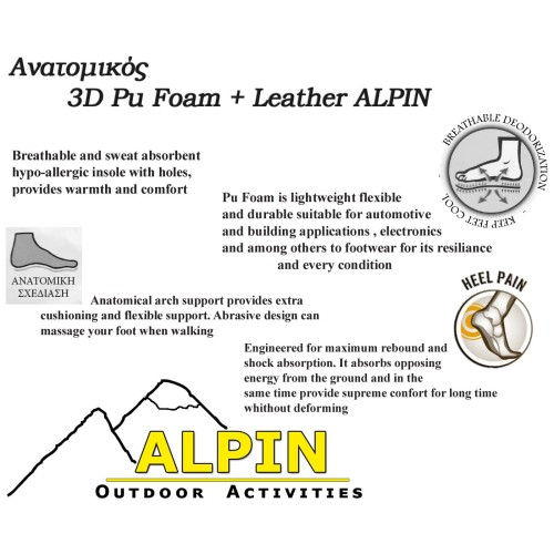 Ανατομικοί Πάτοι Παπουτσιών 3D insole Alpin Outdoor U Foam - Δερμα