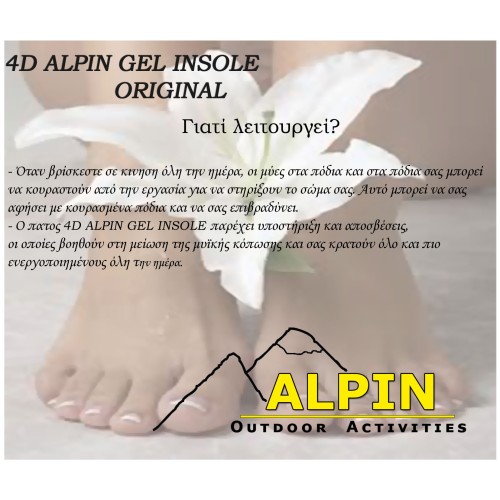 Ανατομικοί Πάτοι Παπουτσιών 4D Alpin Gel - Δέρμα - TPE Καουτσούκ με Διάτρηση