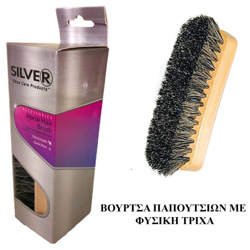 Βούρτσα Παπουτσιών Silver από φυσική τρίχα αλόγου