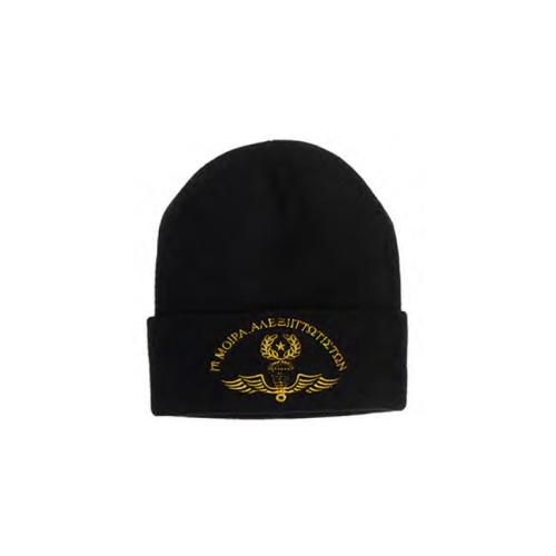 Σκούφος Κέντημα Μοίρα Αλεξιπτωτιστών Μάυρο