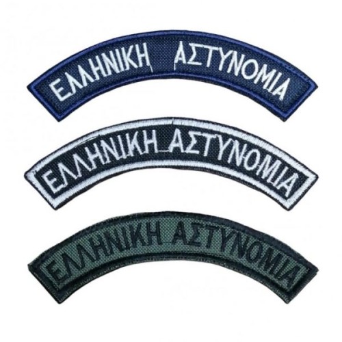 Ημικύκλια Ελληνικής Αστυνομίας με Velcro Ζεύγος