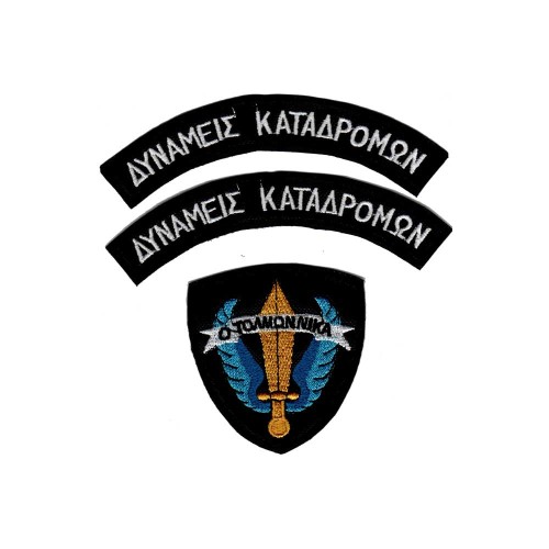 Ημικύκλια  και Σήμα  Δυνάμεις Καταδρομών  με Velcro Έγχρωμο