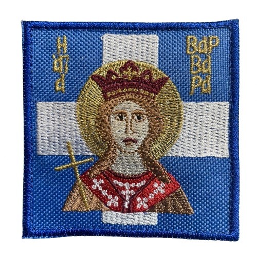 Σημαία ελληνική Αγία Βαρβάρα και Velcro