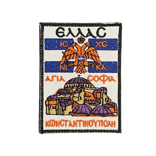 Σημαία ελληνική Αγιά Σοφιά και Velcro