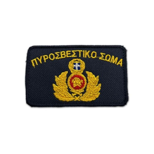 Σήμα Εθνόσημο Πυροσβεστικό Σώμα με velcro Μπλέ